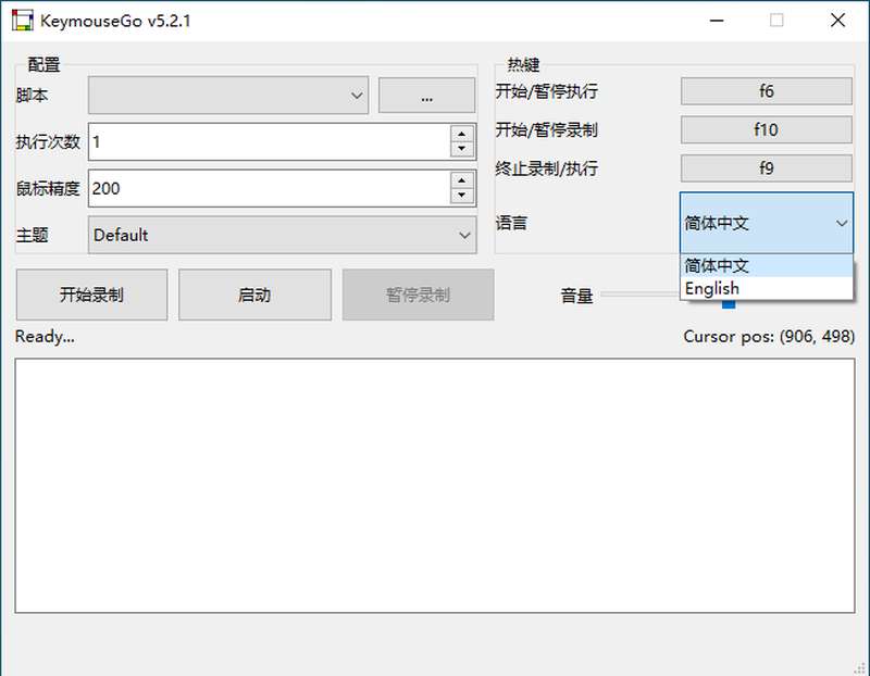 KeymouseGo 软件界面截图